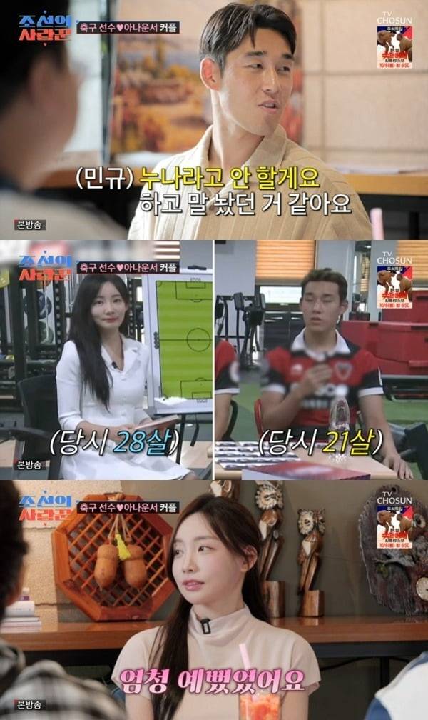 사진='조선의 사랑꾼' 캡처