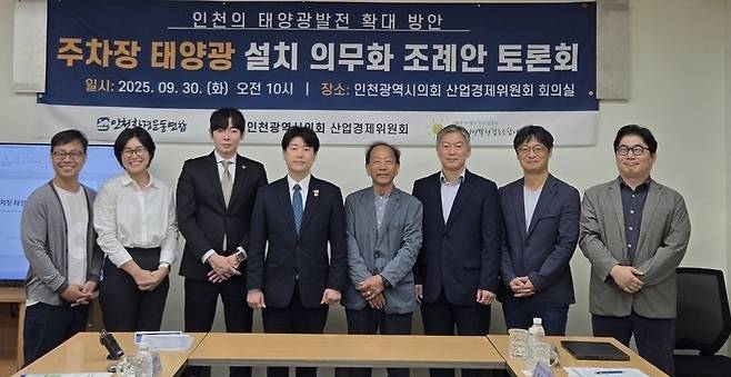 ▲ 30일 오전 인천시의회 별관에서 '주차장 태양광 설치 의무화 조례안 토론회'가 열렸다. /사진제공=인천환경운동연합