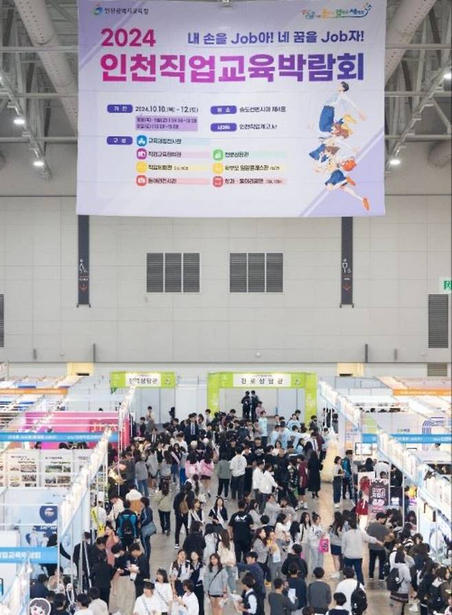 ▲ 2024 인천직업교육박람회 전경.&nbsp;/사진제공=인천시교육청