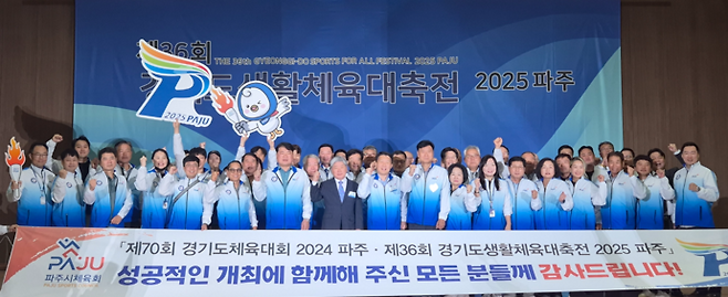 28일 오후 5시 파주 금촌다목적체육관서 진행된 제36회 경기도생활체육대축전 폐회식에서 개최지인 파주시체육회 관계자들과 선수단이 기념사진을 찍고 있다. 이건우기자