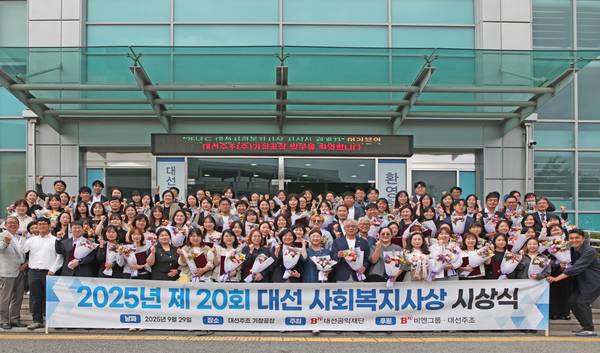 대선 사회복지사상 시상식 성료