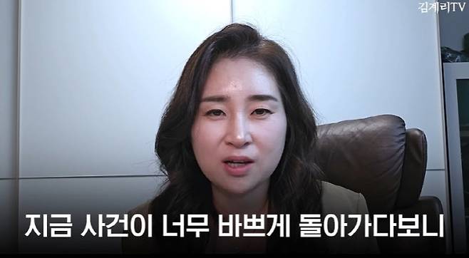 사진=김계리 변호사 유튜브 채널