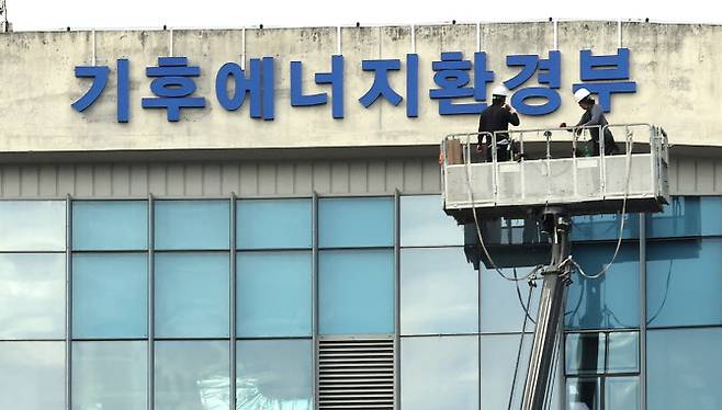 기후에너지환경부 관련 정부 조직 개편안이 30일 국무회의 의결로 확정됨에 따라 10월 1일부로 기후에너지환경부가 공식 출범한다. 30일 정부세종청사 외벽에서 기후에너지환경부 현판 설치 작업이 진행되고 있다. (사진=연합뉴스)