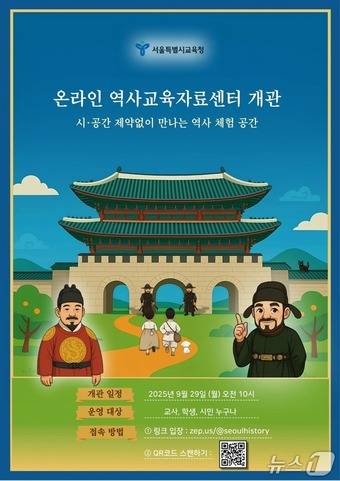 (서울=뉴스1) 조수빈 기자 = 서울시교육청은 메타버스 플랫폼을 기반으로 구축한 역사교육자료센터를 지난 29일 오전 10시 개통했다고 30일 밝혔다.