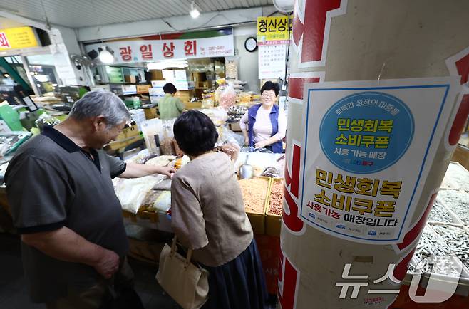 2차 민생회복 소비쿠폰 신청 둘째날인 24일 서울 시내 시장에 민생회복 소비쿠폰 사용 가능 매장 안내문이 붙어 있다. 2025.9.24/뉴스1 ⓒ News1 김민지 기자