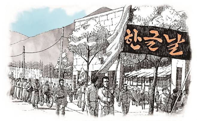 1945년 10월 한글날 경축 시민행진 펜 일러스트(독립기념관 제공)