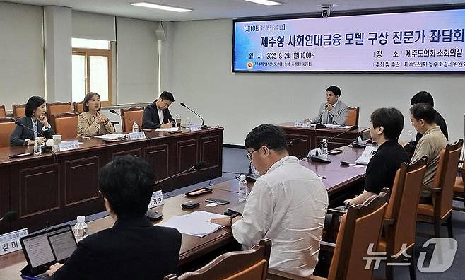 29일 제주특별자치도의회 소회의실에서 열린 '제주형 사회연대금융 모델 구상 전문가 좌담회'.(한권 제주특별자치도의회 의원 제공, 재판매 및 DB 금지)