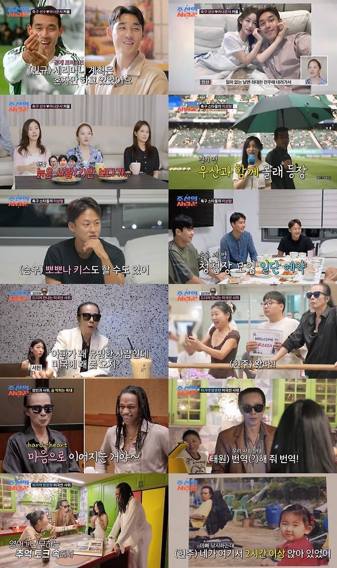 사진 | TV CHOSUN ‘조선의 사랑꾼’