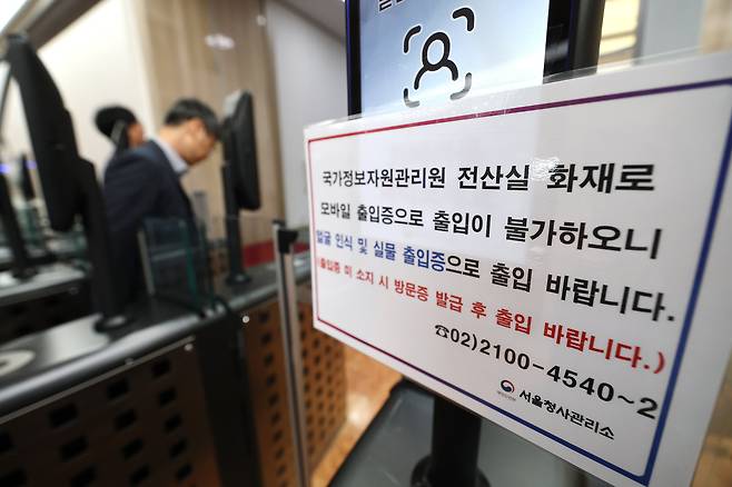 29일 오전 서울 종로구 정부서울청사 출입구에 붙은 ‘모바일 출입증 이용 불가’ 안내문./뉴스1