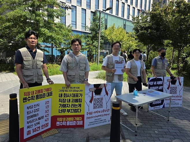 전국언론노동조합 좋은책신사고지부 조합원들이 지난 10일 서울 마곡동 좋은책신사고 사옥 근처에서 홍범준 대표이사의 국회 국정감사 증인 채택을 요구하는 서명운동을 진행하고 있다. 전국언론노조 제공