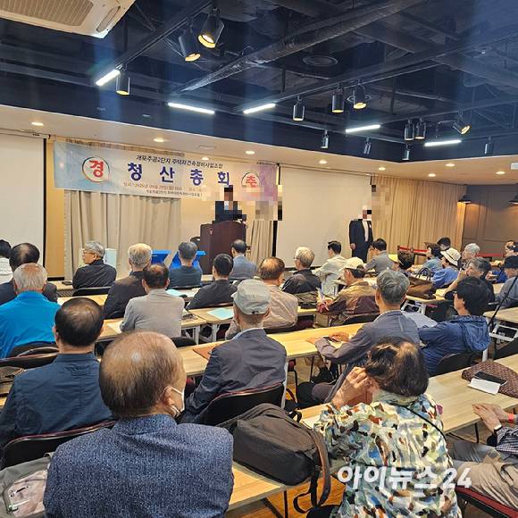 '래미안 블레스티지(개포주공2단지 재건축)' 청산 총회 현장. 2025.09.29 [사진=독자 제공]