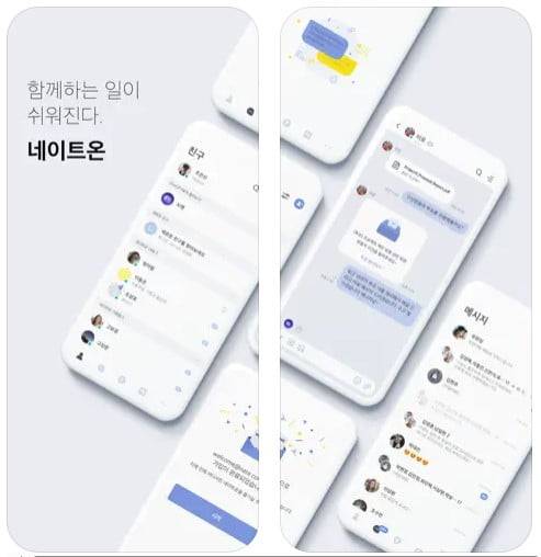 네이트온