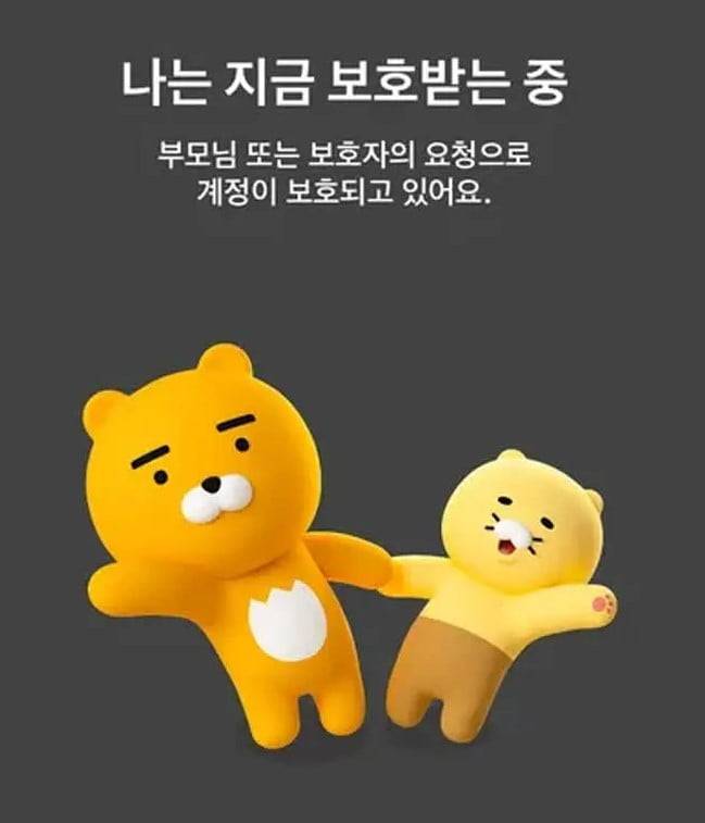 카카오톡 미성년자 숏폼 차단 화면