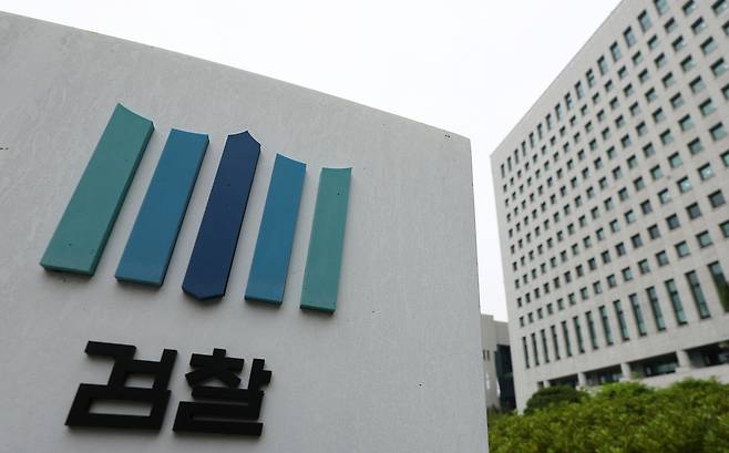 서울 서초구 대검찰청사. 연합뉴스