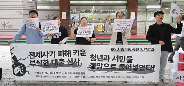 전세사기·깡통전세 피해자 전국대책위원회와 전세사기·깡통전세 문제해결을 위한 시민사회대책위원회가 30일 서울 여의도 국민은행 본점 앞에서 5대 시중은행의 부실한 대출심사를 규탄하는 집회를 하고 있다. 김정록 기자 ilro12@kookje.co.kr