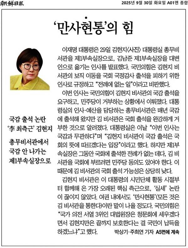 ▲30일 조선일보 1면 갈무리