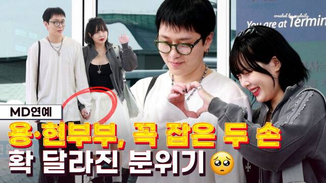 용준형, 현아 / 마이데일리