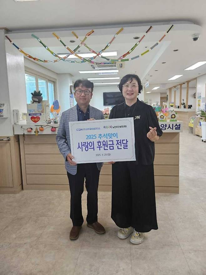 GGM, 추석 맞아 노인복지시설에 성금 전달