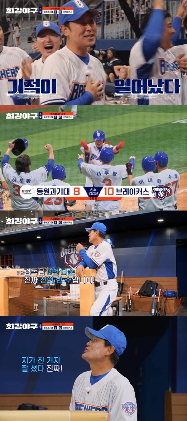 JTBC ‘최강야구’