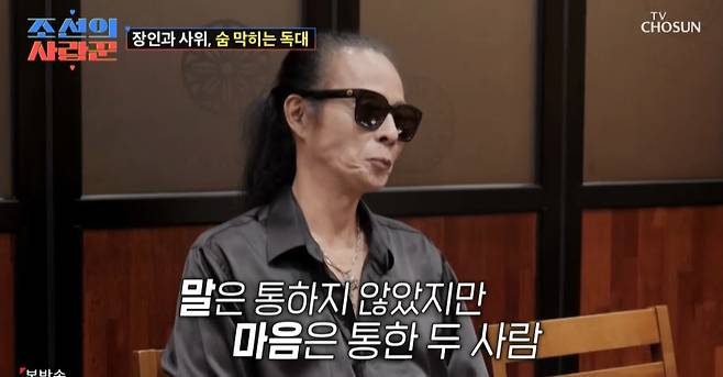 TV조선 ‘조선의 사랑꾼’에