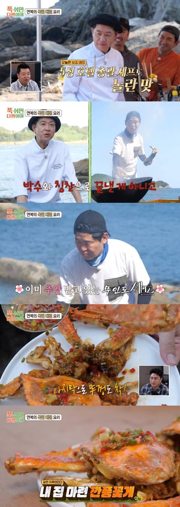 MBC ‘푹 쉬면 다행이야’ 캡처