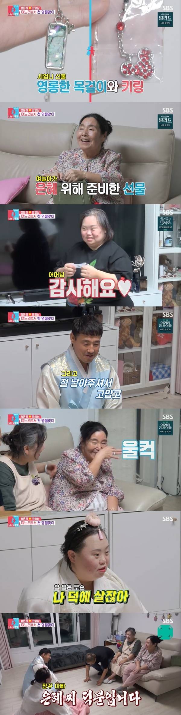 SBS ‘동상이몽2 너는 내 운명’ 캡처