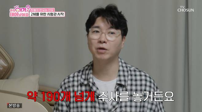 TV조선 ‘우리 아기가 또 태어났어요’ 캡처