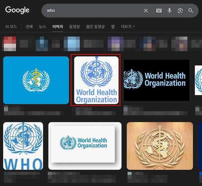 구글 이미지에 WHO를 검색하면 나오는 첫 화면. 상단 가운데에 합성된 로고가 보인다. 구글 캡처