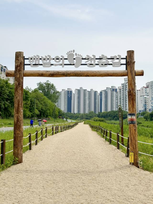 ▲맨발의 청춘길.ⓒ의정부시