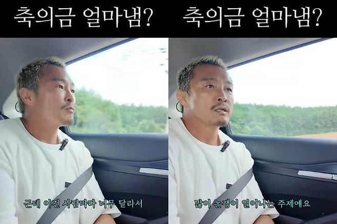 사람마다 다른 '축의금' 기준. 유튜브 채널 '추성훈 ChooSungHoon' 영상 캡처