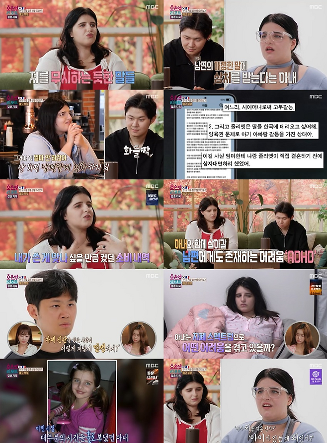 MBC ‘오은영 리포트-결혼 지옥’