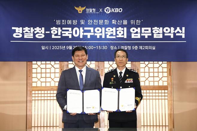 허구연(왼쪽) KBO 총재와 유재성 경찰청장 직무대행. /사진=KBO 제공