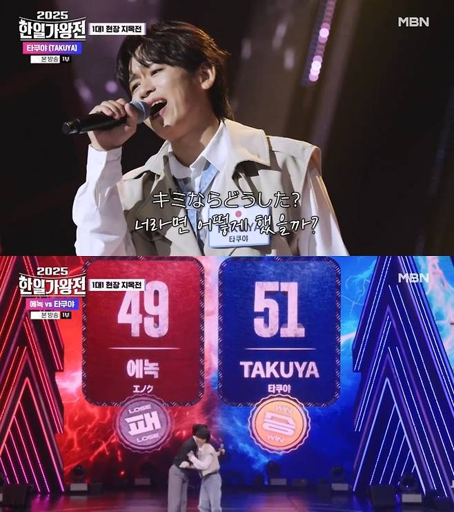 ‘2025 한일가왕전’. 사진 I MBN ‘2025 한일가왕전’ 방송 캡처