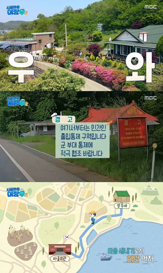 사진= MBC '시골마을 이장우2' 방송 캡처