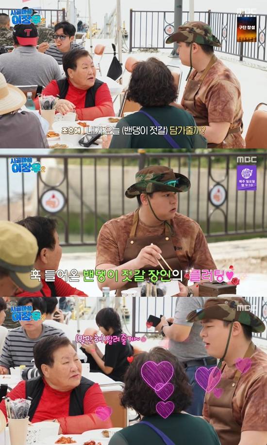 사진= MBC '시골마을 이장우2' 방송 캡처