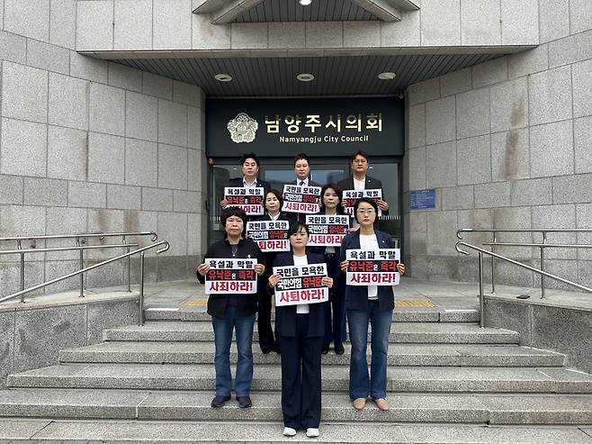 ▲ 남양주시의회 더불어민주당 의원들은 9월 30일 국민의힘 유낙준 남양주갑 당협위원장의 욕설과 막말을 규탄하는 성명을 발표했다. /사진제공=남양주시의회 더불어민주당