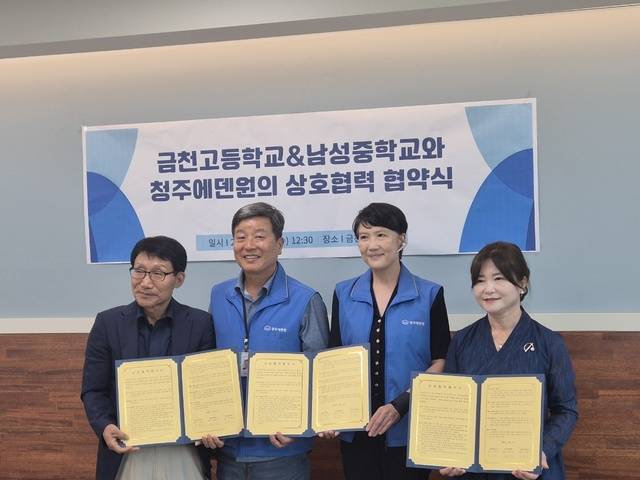 ▲ 왼쪽부터 김희기 금천고 교장, 김명철 에덴원 사회복지사, 유희정 청주에덴원 원장, 김정희 청주 남성중 교장/청주교육지원청 제공