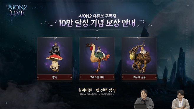 - 10만 구독자 달성 기념 사전보상 혜택이 추가됐다&nbsp;