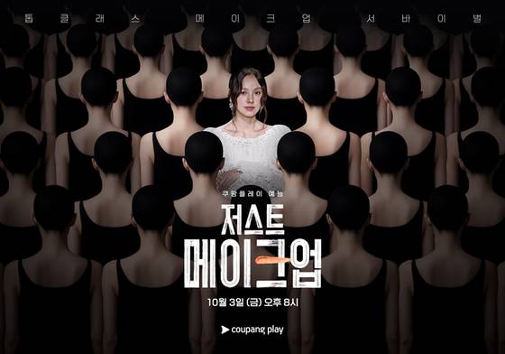 '저스트 메이크업'