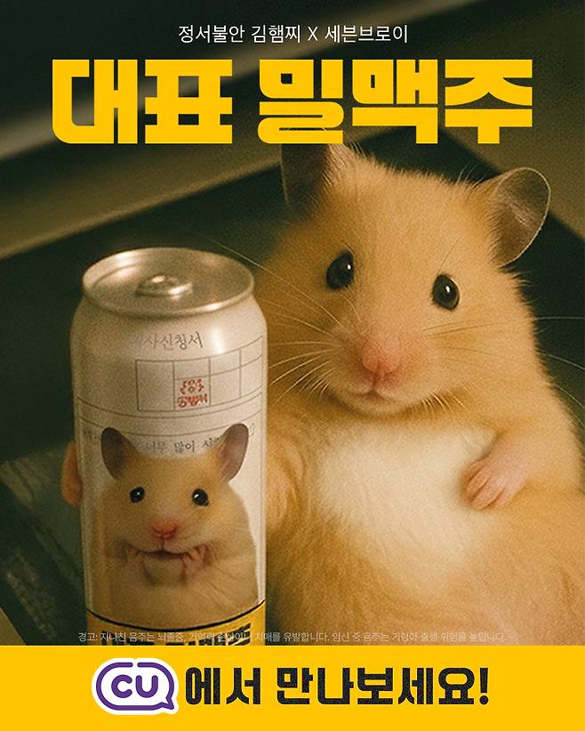 김햄지 인스타 피드 출시.(세븐브로이 제공)