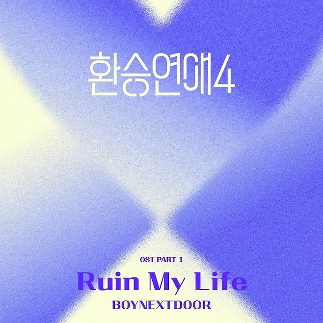 ‘환승연애4’ OST 포스터. 사진 | 티빙