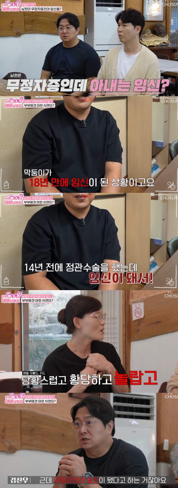 ⓒTV CHOSUN '우리 아기가 또 태어났어요'