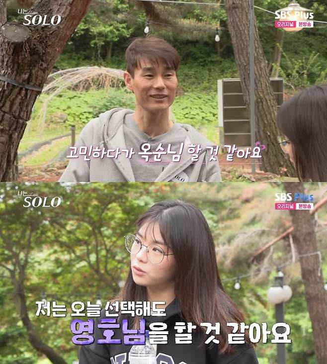 ⓒENA, SBS Plus '나는 솔로'