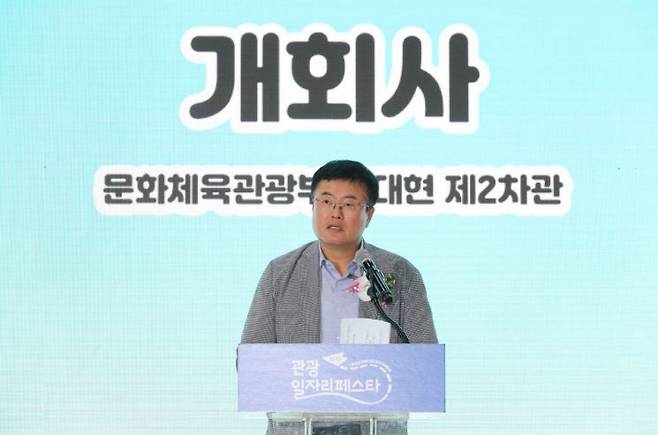김대현 문화체육관광부 제2차관이 30일 서울 서초구 aT센터에서 열린 ‘관광 일자리페스타’ 개막식에서 개회사를 하고 있다.   [사진 제공= 한국관광공사]
