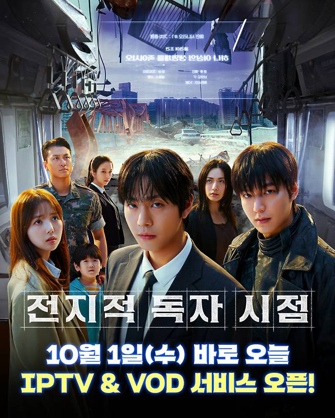 ‘전지적독자시점’ IPTV VOD 오픈 (사진: 롯데엔터테인먼트)