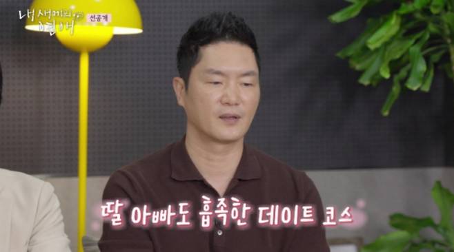 '내 새끼의 연애' 이신향-전수완-이탁수, 아빠 미소 자아낸 네 컷 사진…“진짜 커플 된 것 같아”