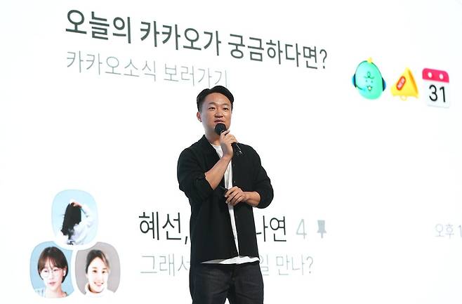 설명을 하고 있는 홍민택 카카오 최고제품책임자(CPO). 뉴시스