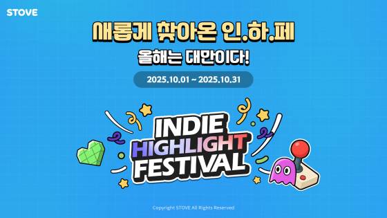 ‘인디 하이라이트 페스티벌’