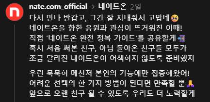 30일 스레드 네이트 계정 갈무리