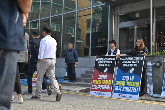 지난달 23일 서울 서초구 한국지방세연구원 앞에서 전국공공연구노동조합과 연구원들이 한국지방세연구원의 조직적 직장내 괴롭힘과 보복행위를 규탄하는 집회를 열고 있다. 정다빈 기자